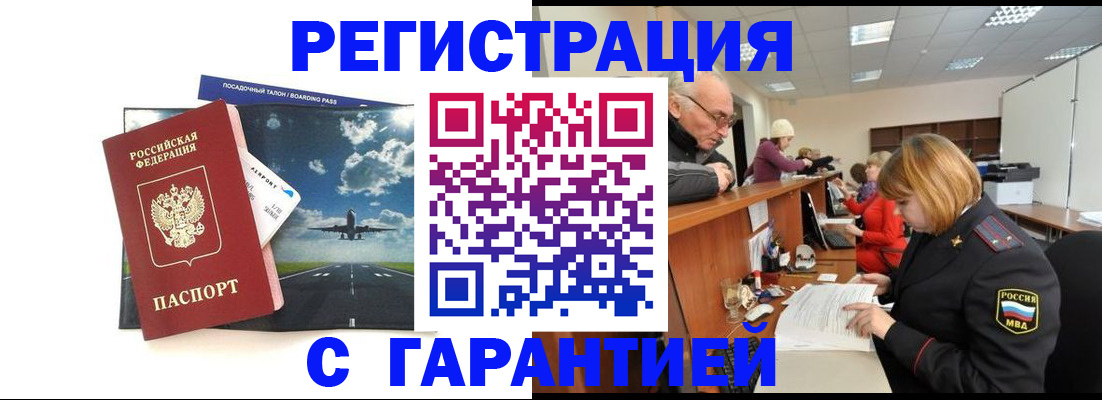 прописка ребенка в Волхове