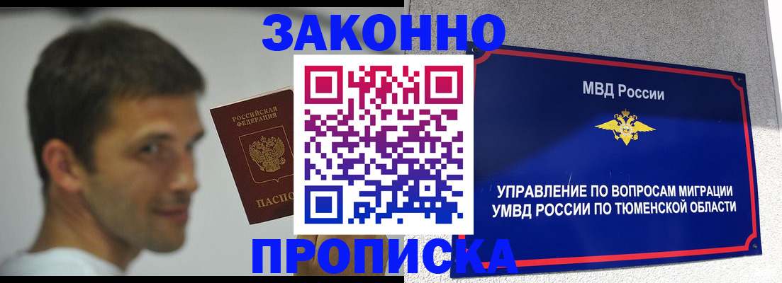 временная регистрация купить в Волхове