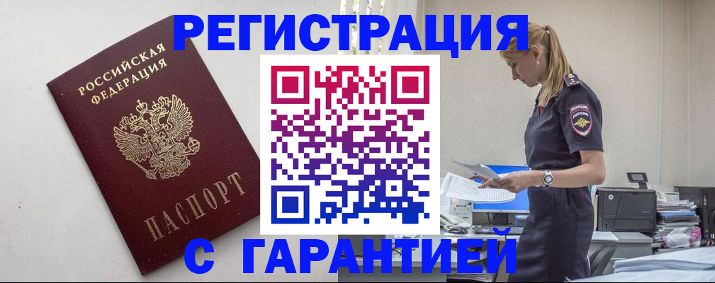 временная регистрация в Волхове