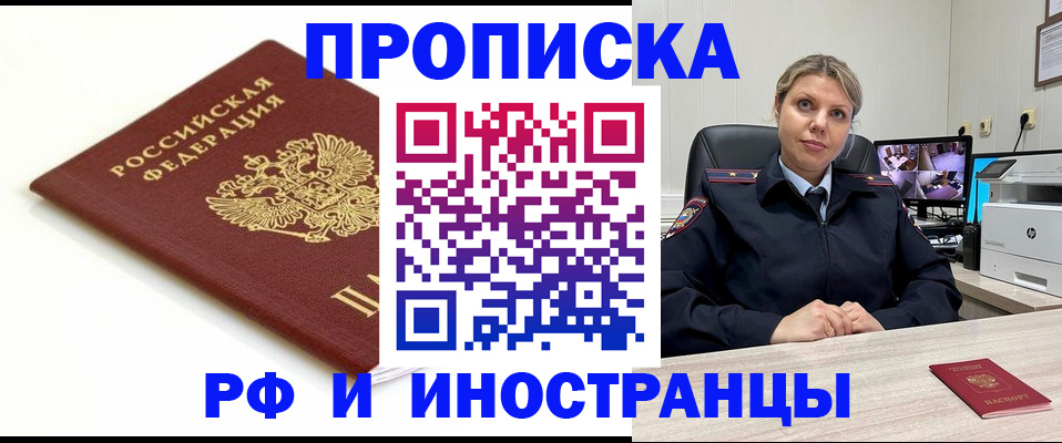 прописка законно в Волхове