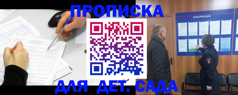 прописка законно в Волхове