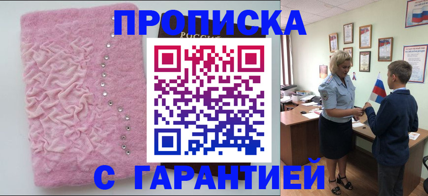 прописка штамп в Волхове