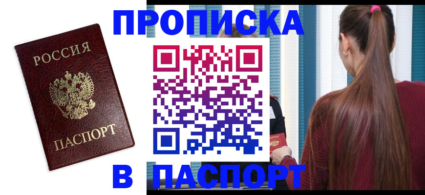 прописка регистрация в Волхове