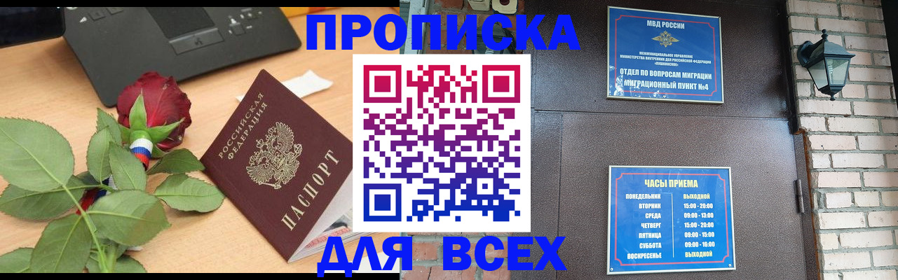 временная прописка в Волхове